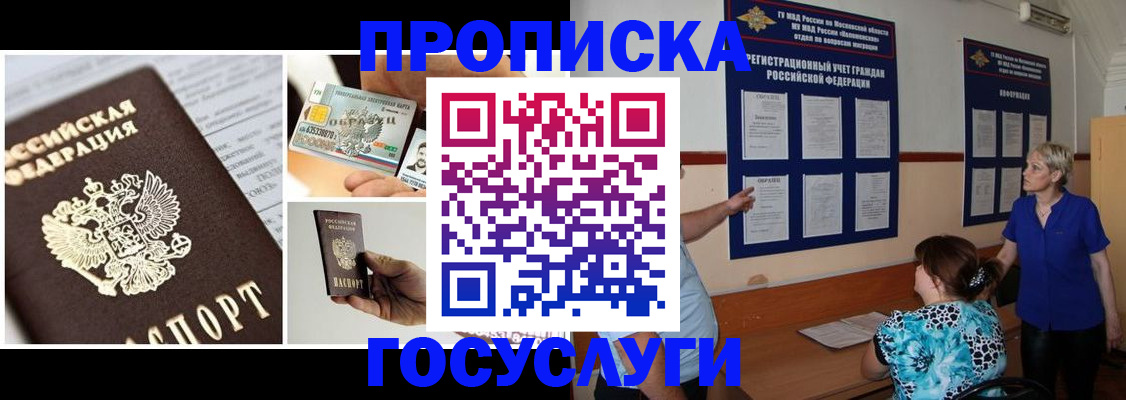 временная регистрация недорого в Фрязино