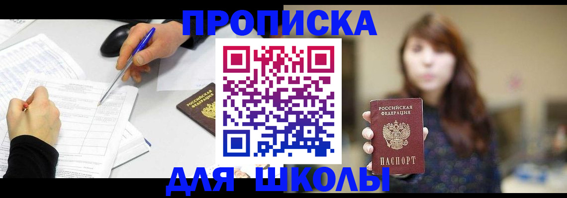 прописка в Фрязино