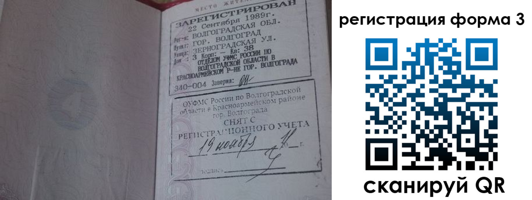 прописка штамп в Фрязино