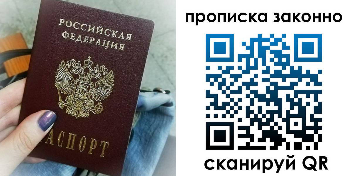 прописка для кредита в Фрязино