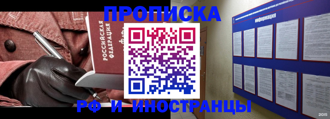 прописка для школы в Фрязино