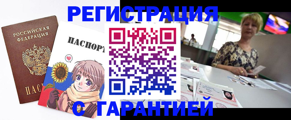 купить прописку в Фрязино