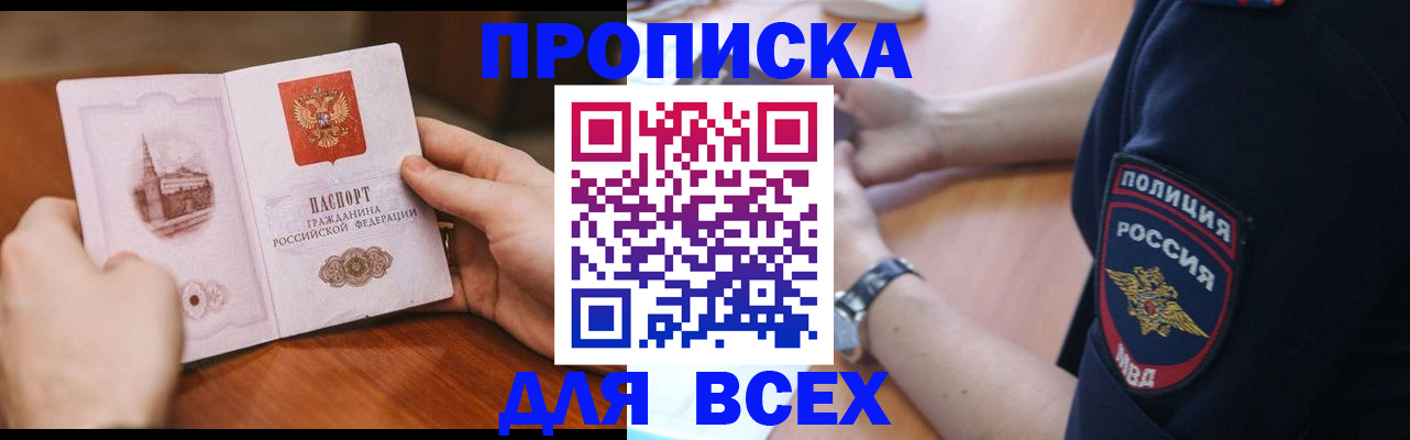регистрация в Фрязино