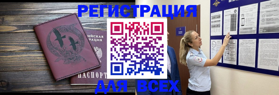 прописка в Фрязино
