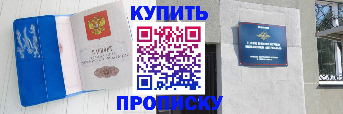 купить прописку в Фрязино